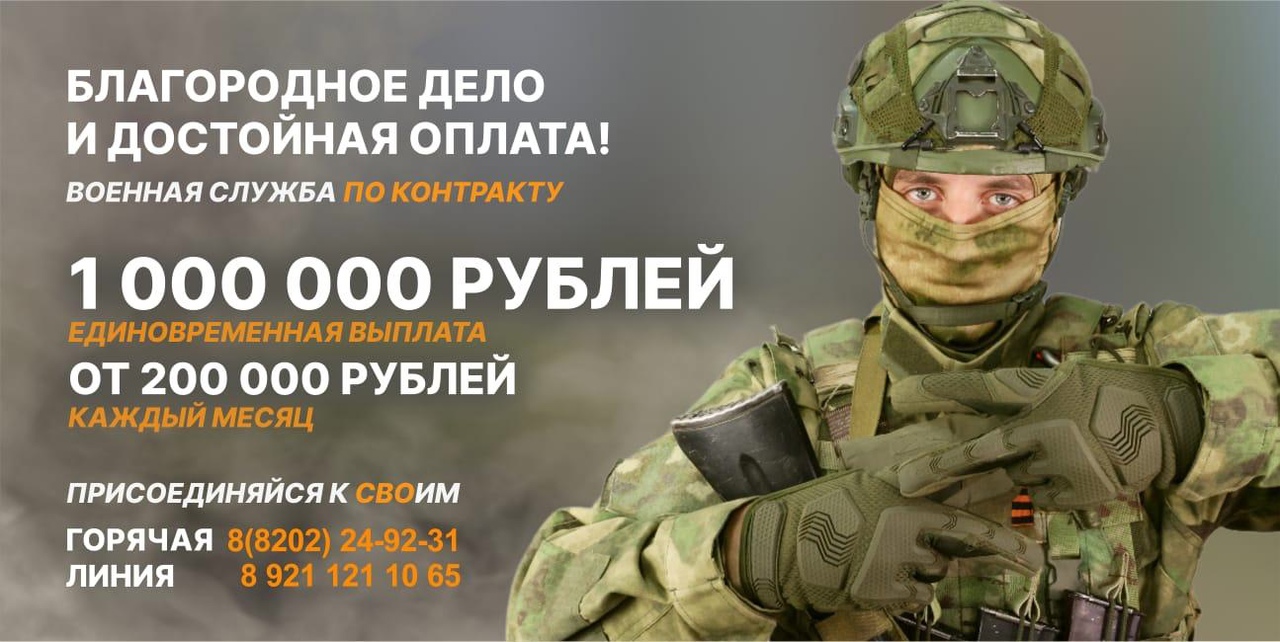 1 000 000 рублей – единовременная выплата для заключивших контракт на прохождение военной службы.