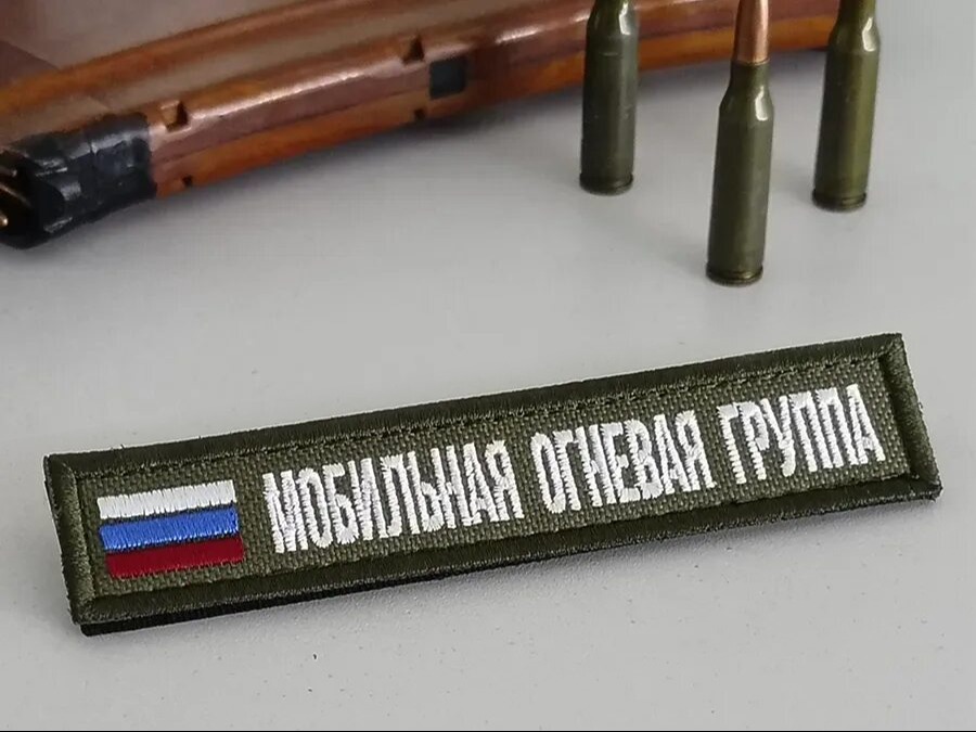Набор в мобильные огневые группы